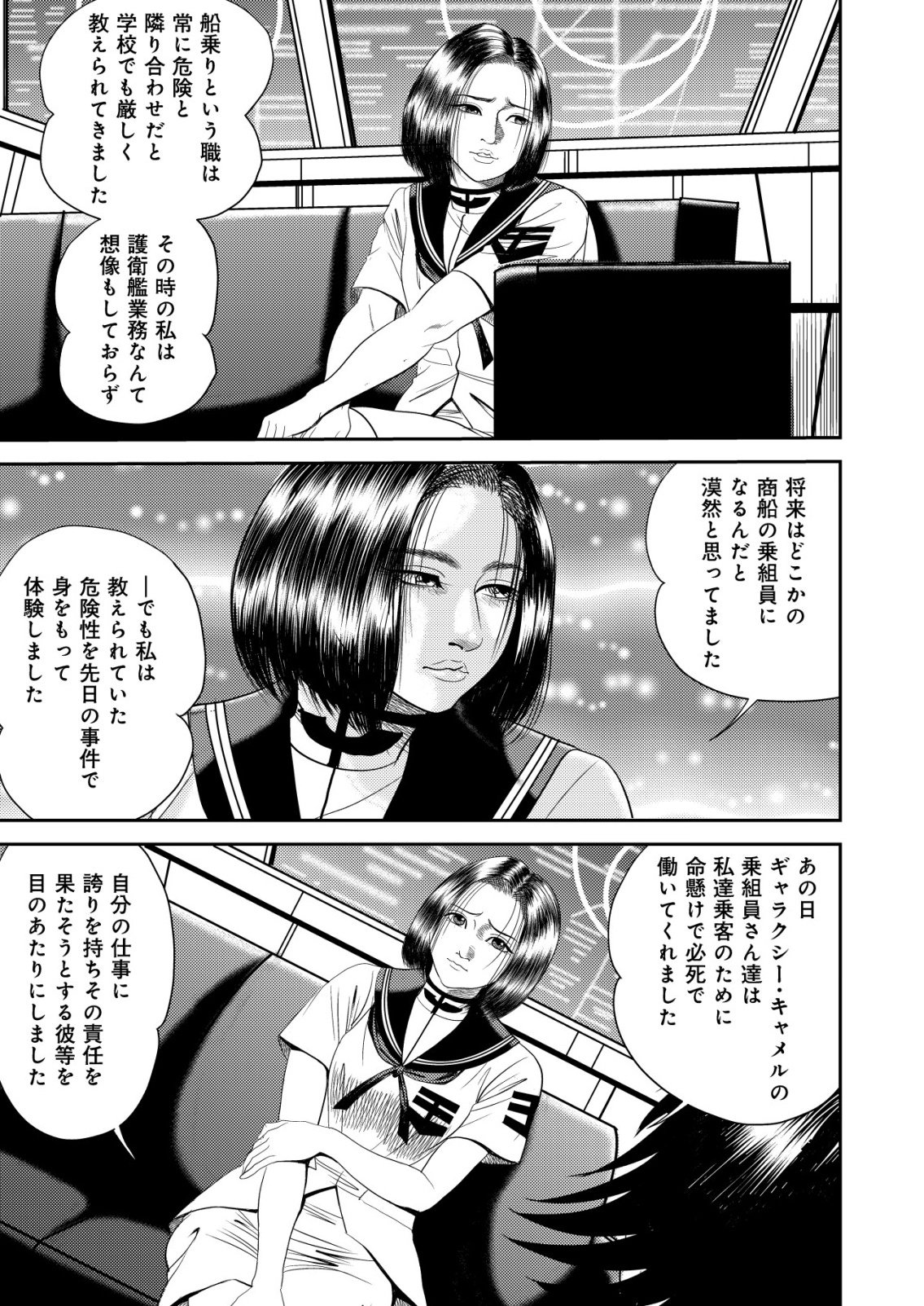 DAIUCHUU DEMO SHOKUGYOU SENTAKU NO JIYUU: UCHUUGUN O JOTAI SHITE JIYUU SHOUNIN NI TENSHOKU SHITA OTOKO. - RAW Chapter 15 page 19 - nihonkuni.com