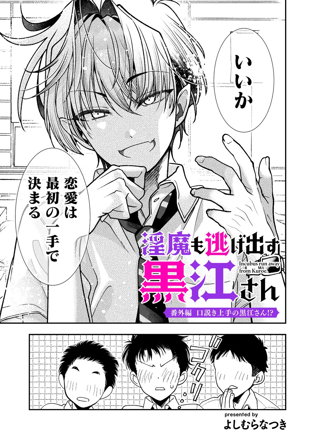 INMA MO NIGEDASU KUROE SAN Chapter 5.5 page 1 - nihonkuni.com