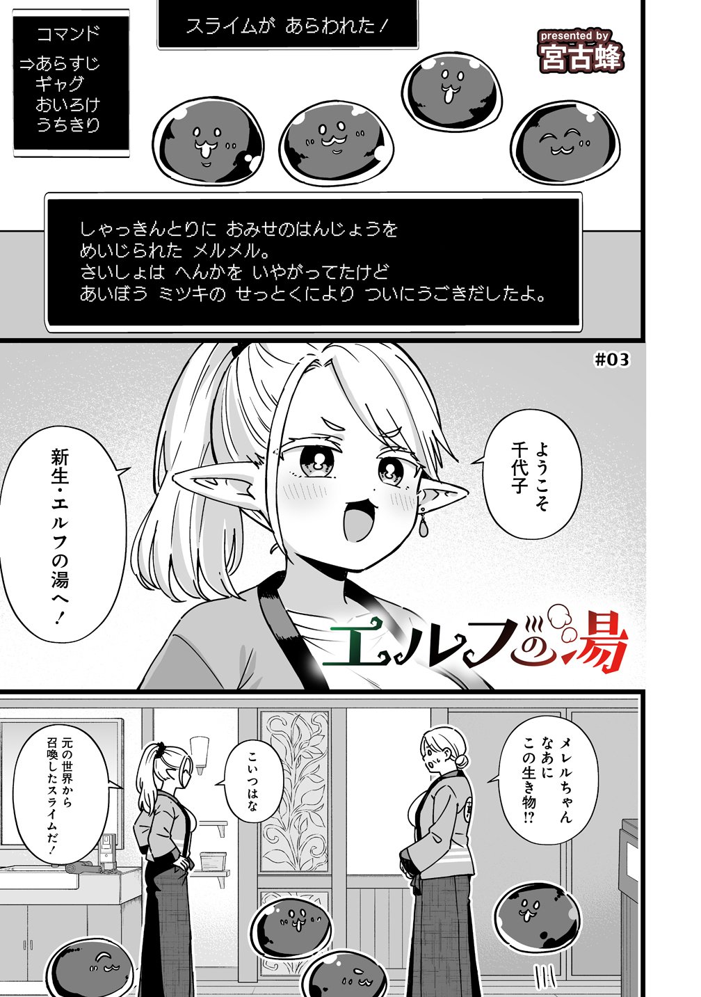 ELF NO YU Chapter 3 page 1 - nihonkuni.com