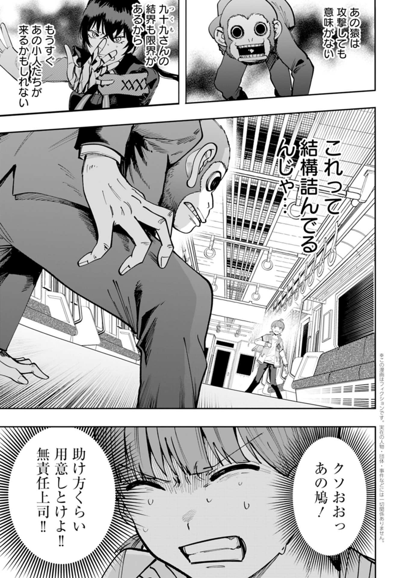 TOSHI DENSETSU SEISOUIN Chapter 5.2 page 1 - nihonkuni.com