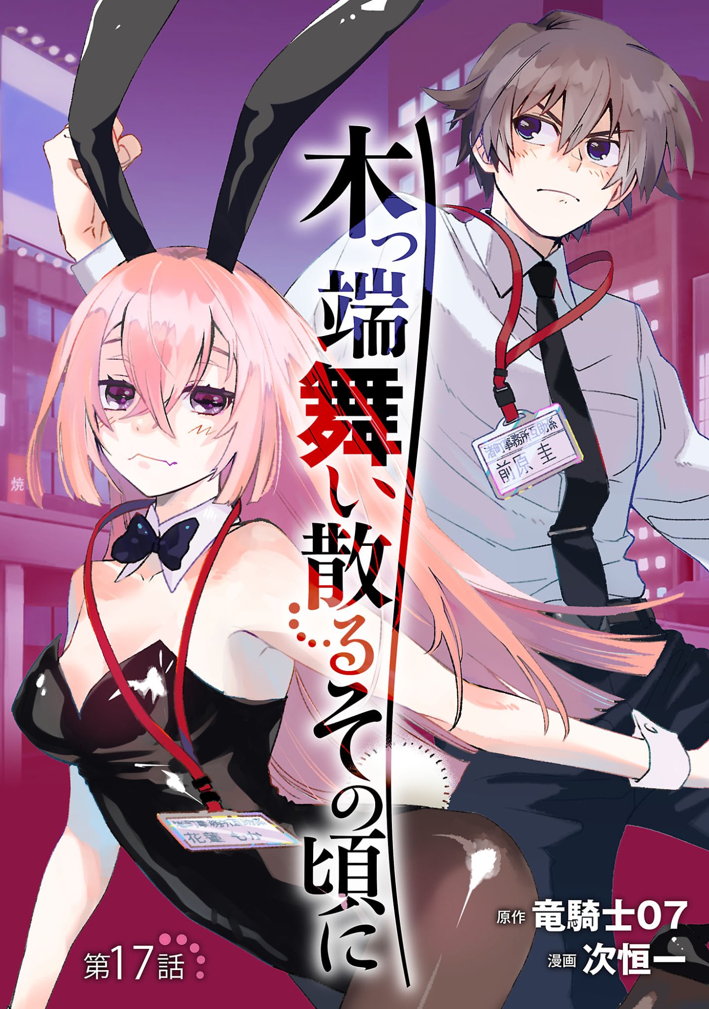 KOPPA MAI CHIRU SONO KORO NI Chapter 17.1 page 1 - nihonkuni.com