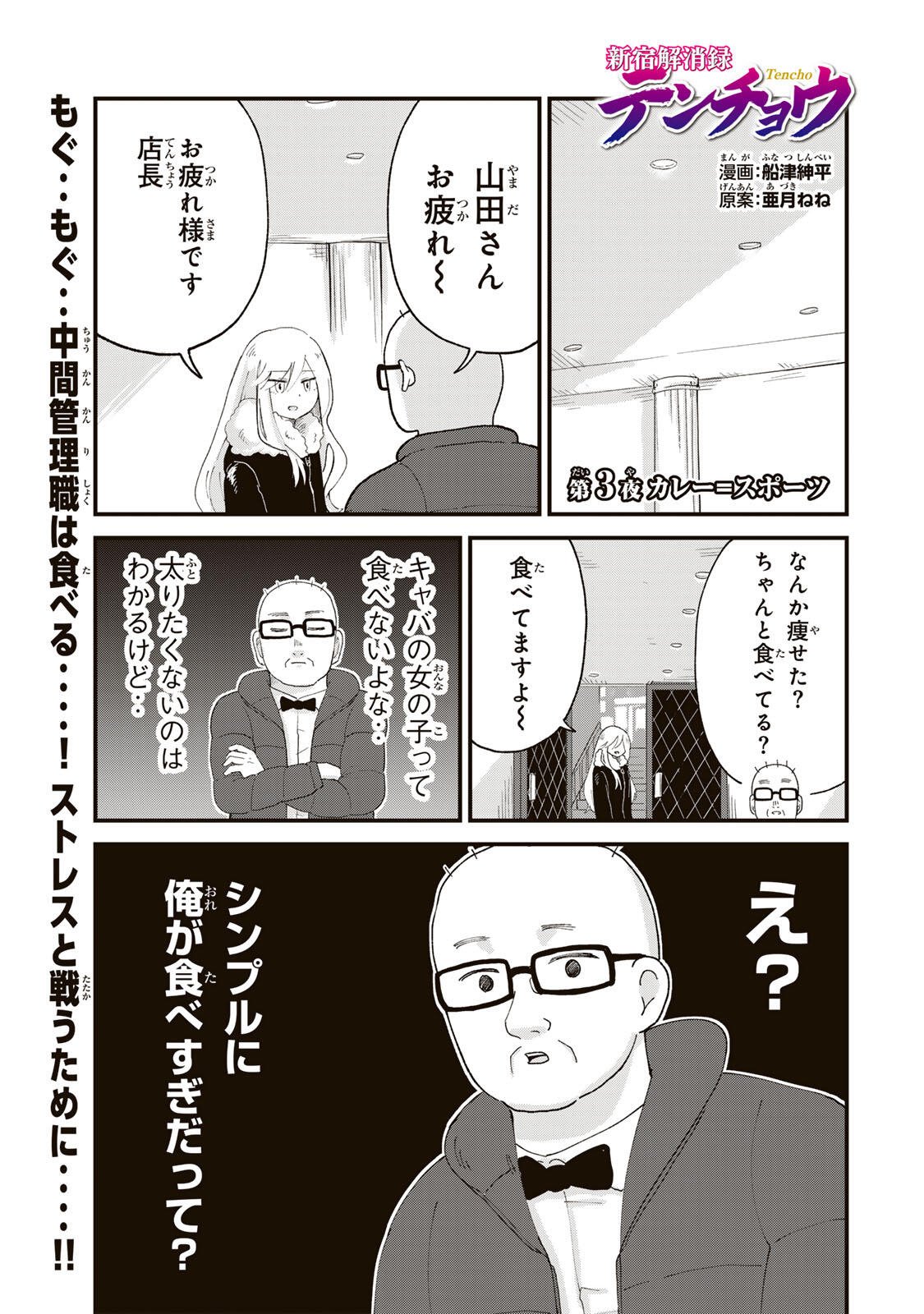 SHINJUKU KAISHOROKU TENCHO: MIICHAN TO YAMADA-SAN GAIDEN Chapter 3 page 1 - nihonkuni.com