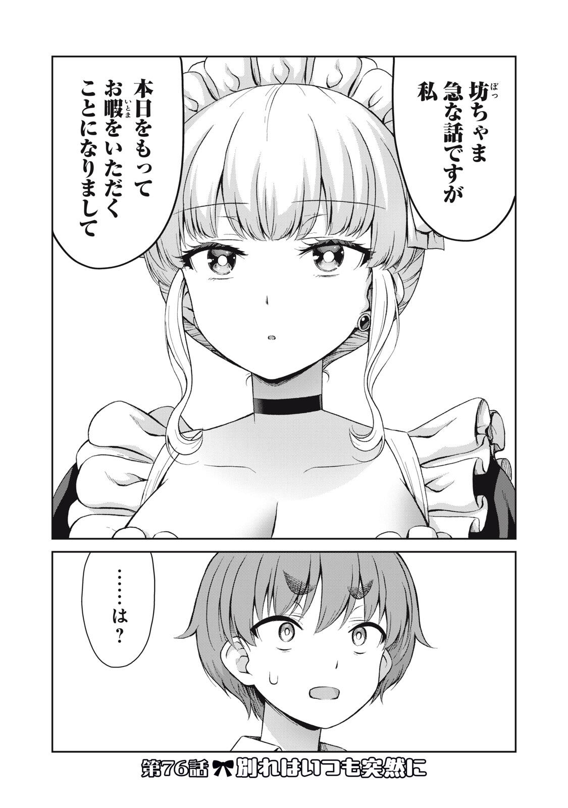 SORE GA MEIDO NO KANNA DESU Chapter 76 page 1 - nihonkuni.com