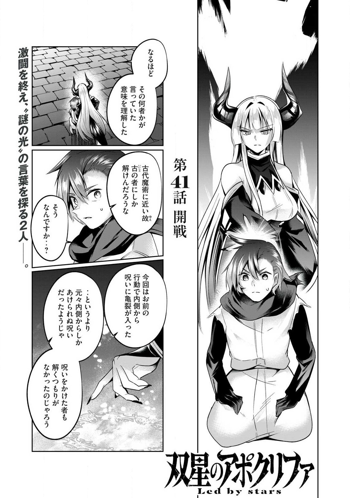 SOUSEI NO APOCRYPHA - RAW Chap 41 - Pic 1