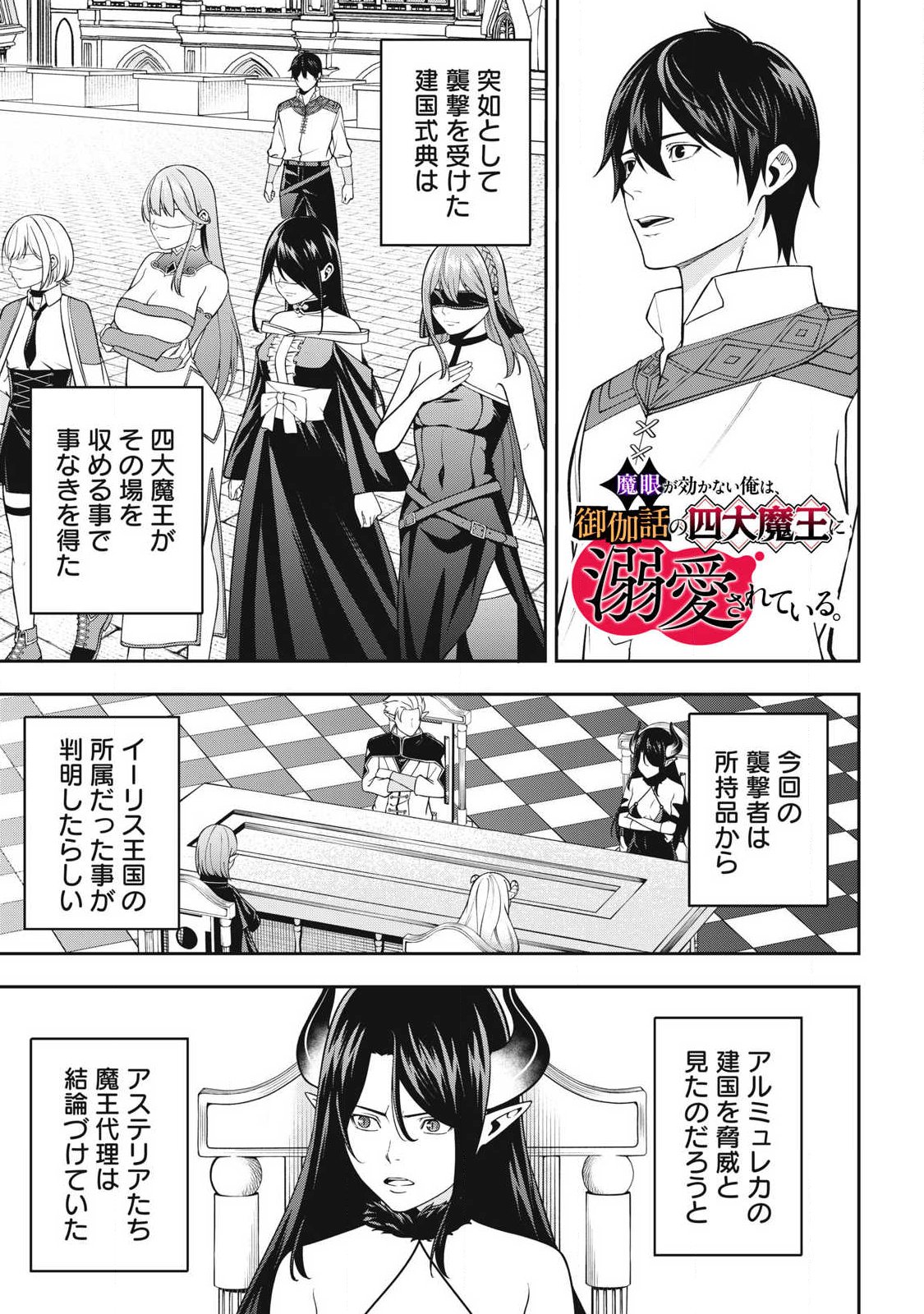 MAGAN GA KIKANAI ORE WA, OTOGIBANASHI NO YONDAI MAOU NI DEKIAI SARETEIRU. Chap 10 - Pic 1