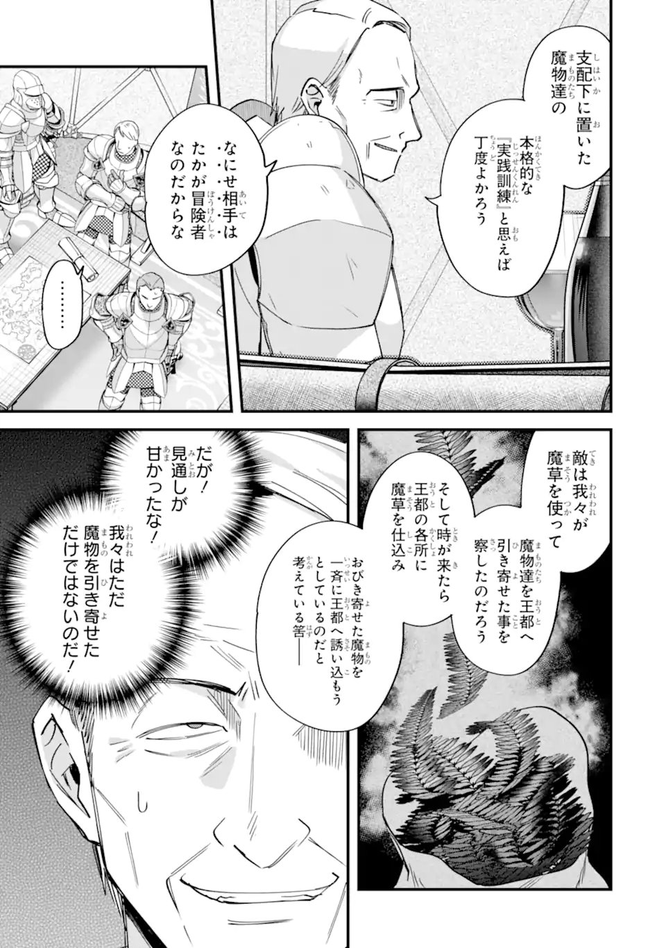NIDO TENSEI SHITA SHOUNEN WA S RANK BOUKENSHA TOSHITE HEION NI SUGOSU - ZENSE GA KENJA DE EIYUU DATTA BOKU WA RAISE DEWA JIMINI IKIRU Chapter 54.3 page 1 - nihonkuni.com