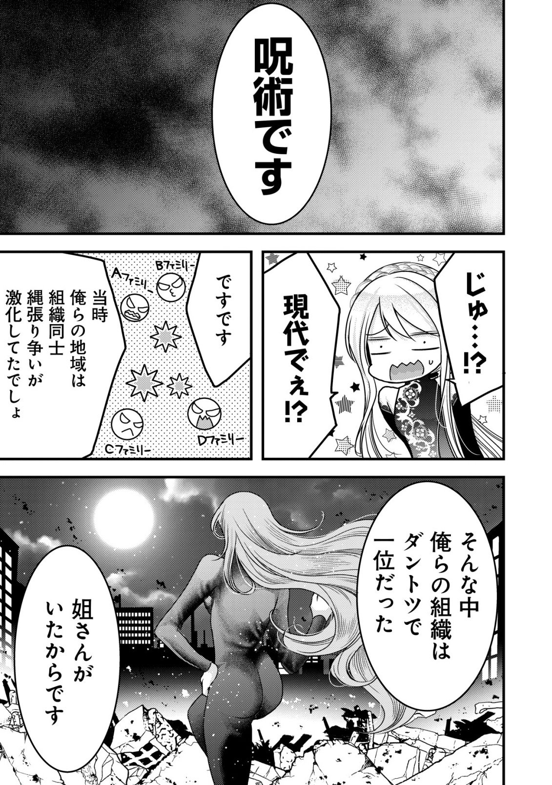 TENSEI SHITA ONNA MAFIA WA ISEKAI DE HEIBON NI KURASHITAI Chapter 31 - Page 20