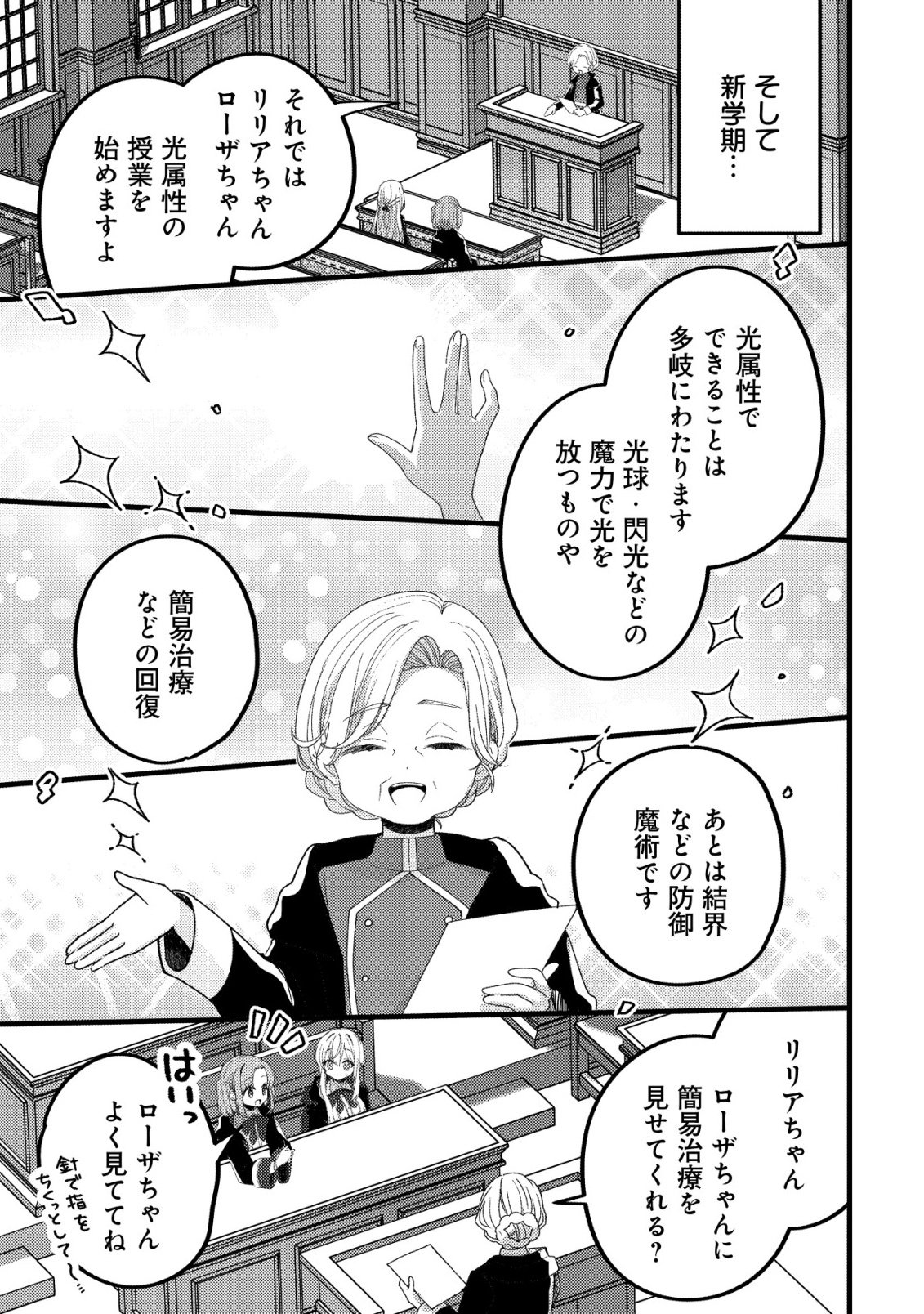 TEIMA SHOUJO NO TOUBOU NIKKI - RAW Chapter 14 - Page 20