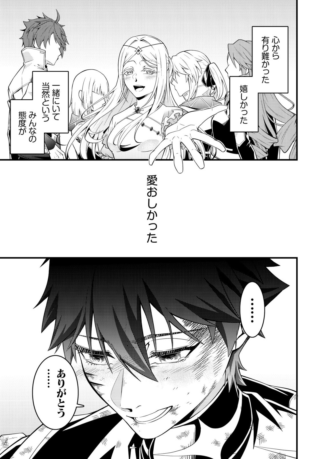 RINBANSEI DE KYUUSEISHU WO TANTOU SHITE KITA NO NI, KONKAI NO ORE WA MAOU RASHII Chapter 9 - Page 20