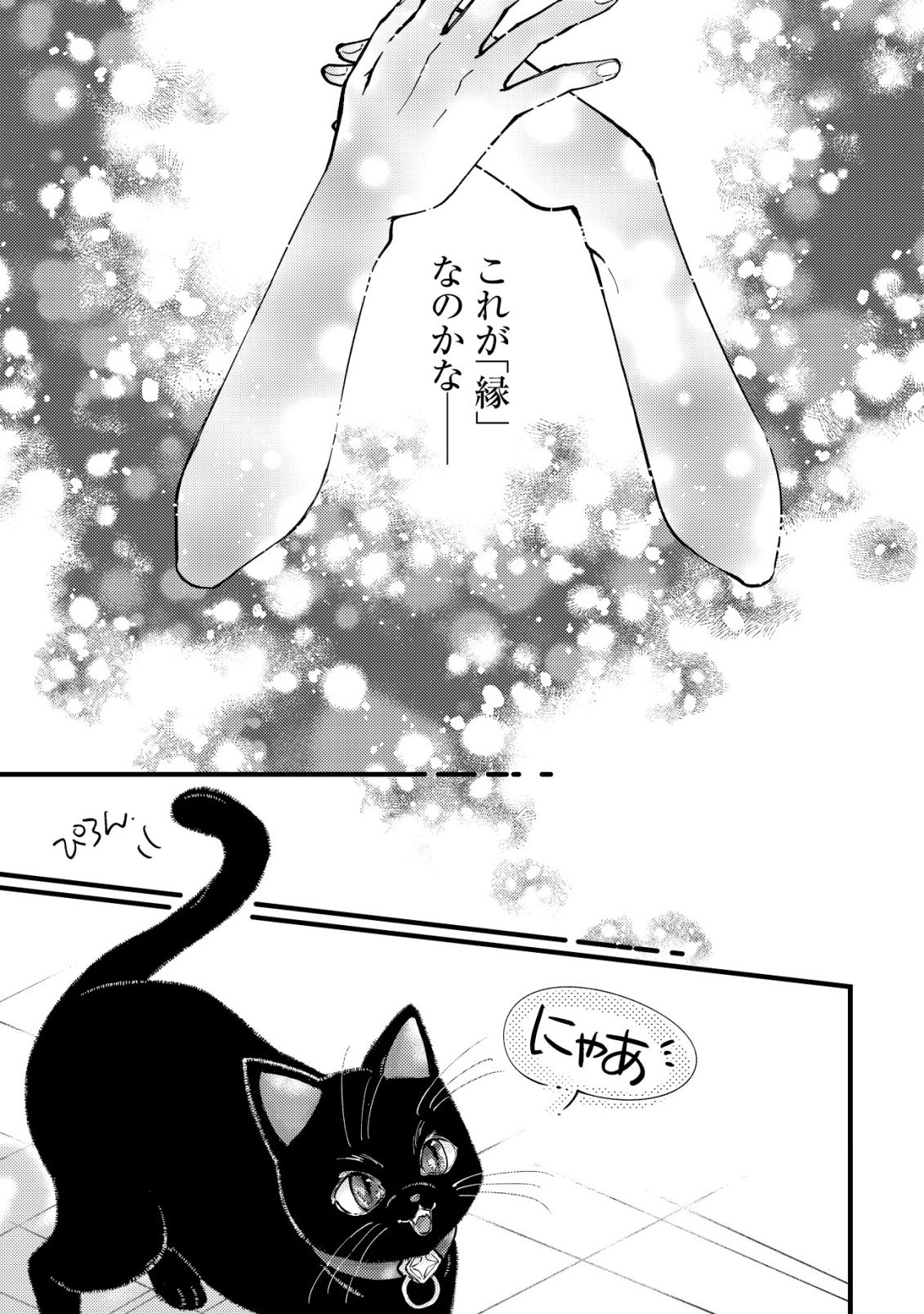 URANIWA NO DOA, ISEKAI NI TSUNAGARU ~ISEKAI DE SHUMI DATTA RYOURI WO SHIGOTO NI SHITEMIMASU~ RAW Chapter 14 - Page 20