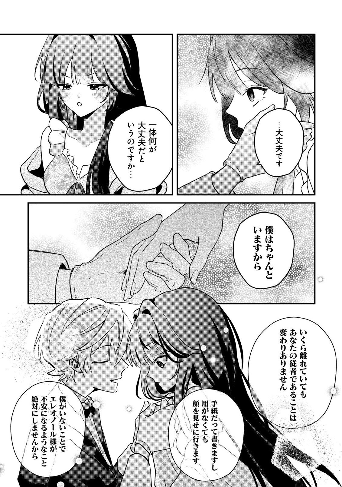 YAMI-OCHI RASU BOSU REIJOU NO OSANANAJIMI NI TENSEI SHITA. ORE GA SHINDARA BAD END KAKUTEI NA NODE SAIKYOU NI NATTA KEDO, MOU YAMI-OCHI "YANDERE-KA" SHITEMASEN KA? Chapter 13 - Page 20