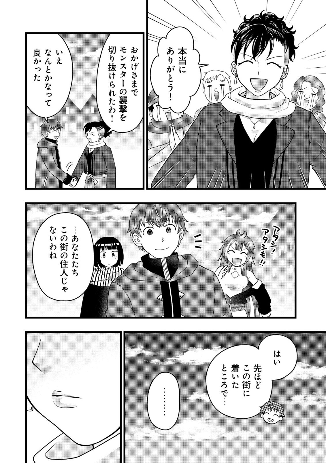 SAIKYOU GIFT DE RYOUCHI KEIEI SLOW LIFE - RAW Chapter 38 - Page 20
