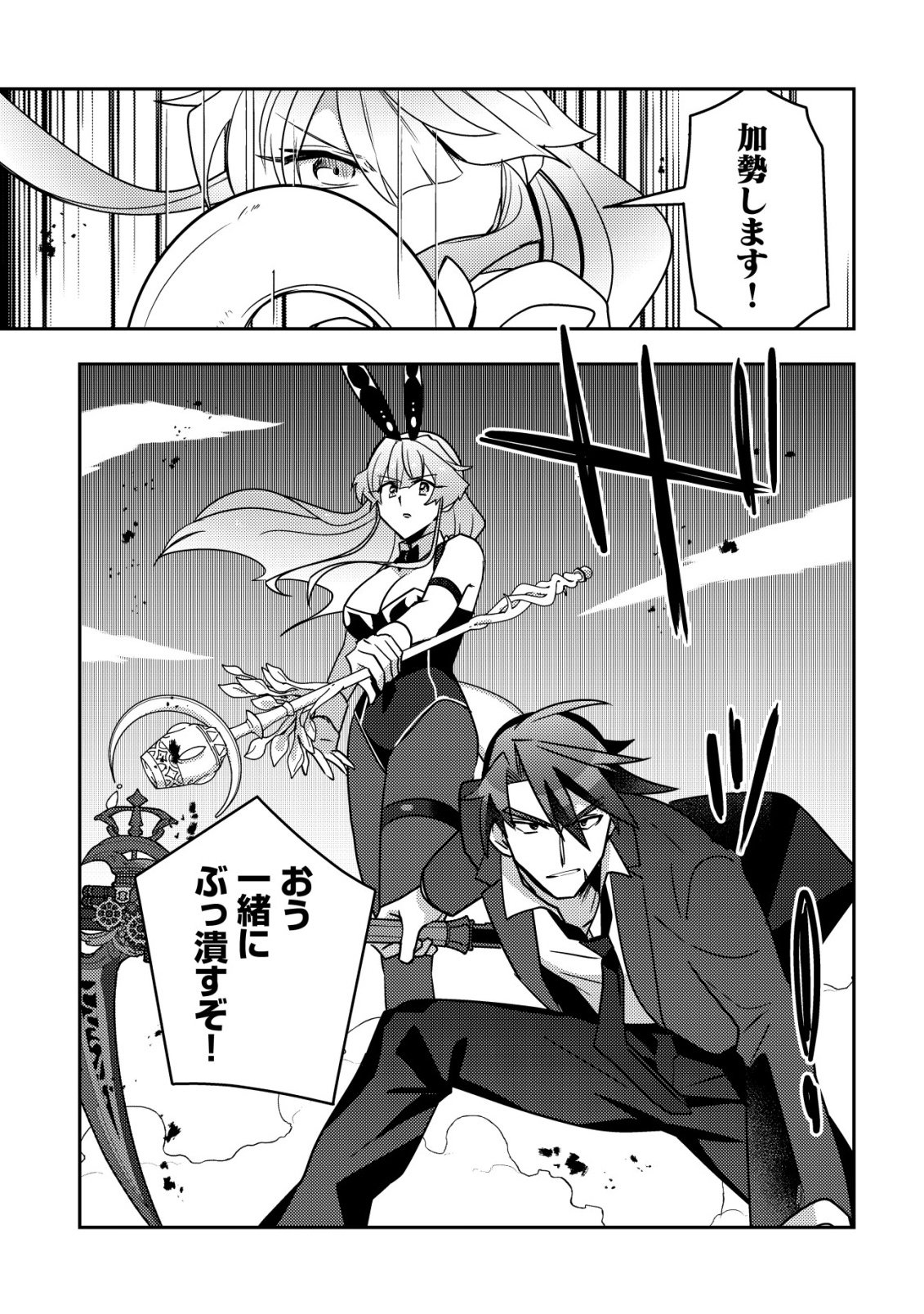 MOTO EIYUU WA DAITOKAI SAIKYOU NO BENRIYA-SAN: MOTO SEIJO NO BUNNY GIRL TO TOMO NI ARAYURU TROUBLE KAIKETSU ITASHIMASU Chapter 11 - Page 20