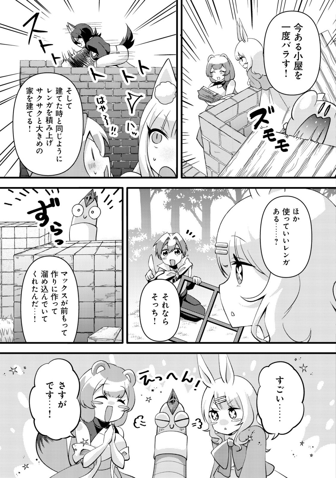 FUGUUSHOKU "TAMER" NA SEI DE PARTY WO TSUIHOU SAREMASHITA NODE, HENKYOU DE SLOW LIFE WO OKURIMASU ~YAKUDATAZU TO TSUIHOU SARETA OTOKO, HENKYOU KAITAKU NO SHUWAN WA ICHIRYUU NI TSUKI......!~ RAW Chapter 6 - Page 20