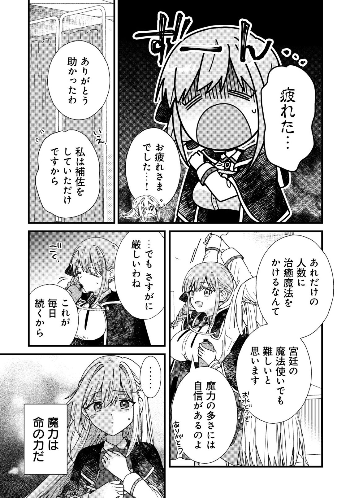 ORIGAMI SHOKUNIN MIMOSA NO NIKKICHOU: BYOUJAKU DATTA WATASHI WA ISEKAI NI TENSEI SHITE KENKOU NA KARADA WO TE NI IRETA NODE, ZENSE DE DEKINAKATTA ONGAESHI NO TABI NI DERU Chapter 7 - Page 20
