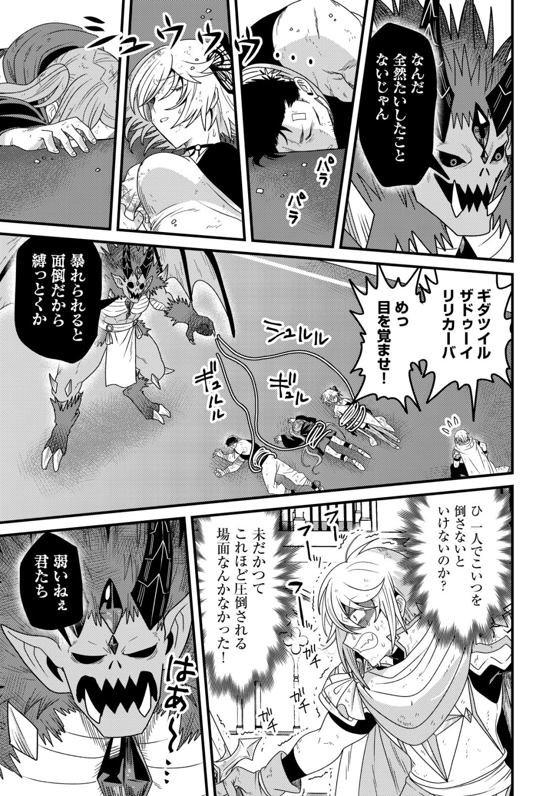 KINKI KAIJU NO SAIKYOU SOUBITSUKAI: NOROI SHIKA TOKENAI MUNOU TO TSUIHOU SARETA GA, SOKUSHI ITEM WO NO RISK DE TSUKAIHOUDAI Chapter 7 - Page 20