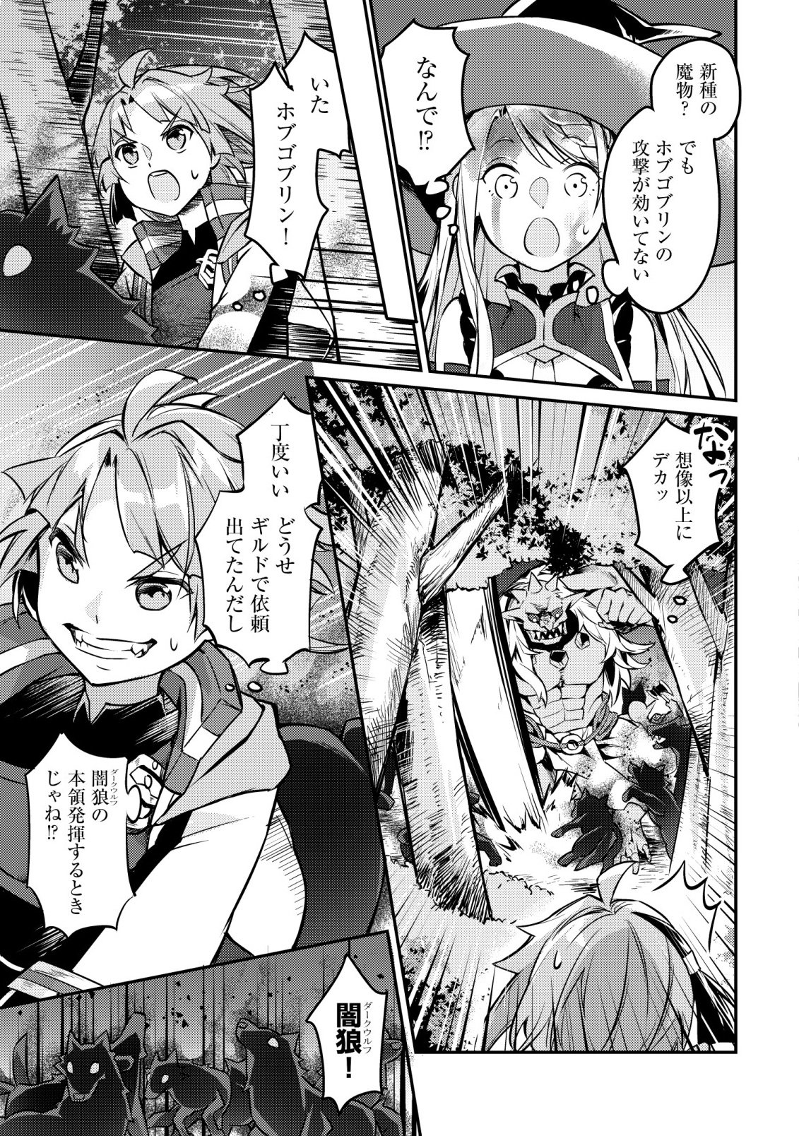ISEKAI NI HOUCHI GAME RIRON WO MOCHIKONDARA SEKAI SAIKYOU NI NARERU SETSU Chapter 9 - Page 20