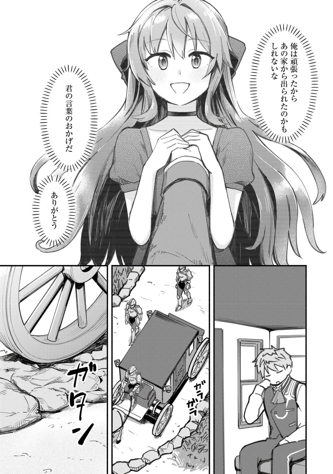 KUCHIYAKUSOKU WA HATASARETA ~HENKYOUHAKUKE NO MUKO WA DEKIAI SARERU~ Chapter 2 - Page 20