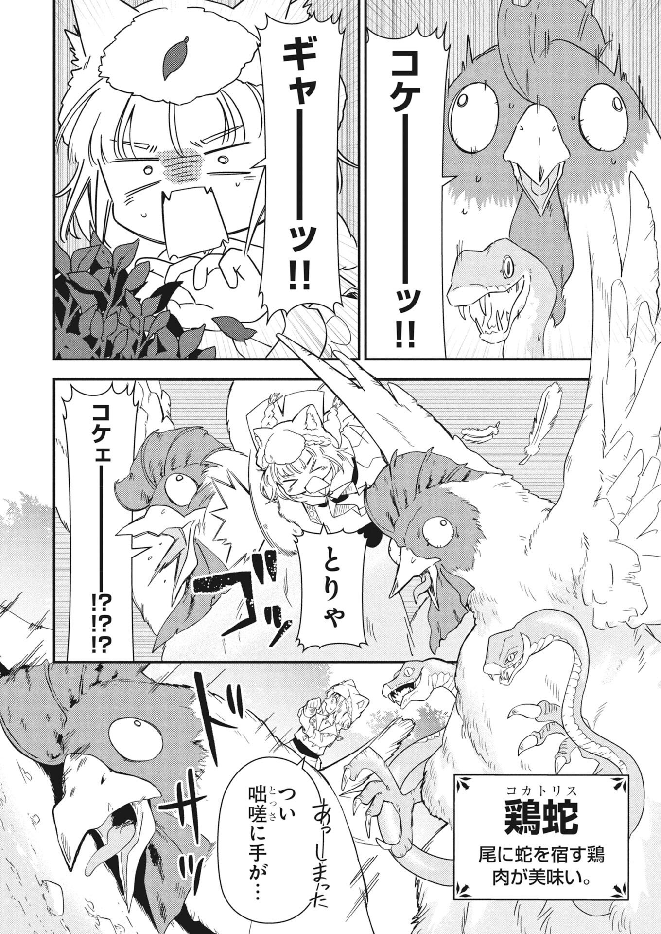 MAMA &QUOT;FENRIR&QUOT; NO KITAI HA OMOSUGIRU! Chapter 5 - Page 2