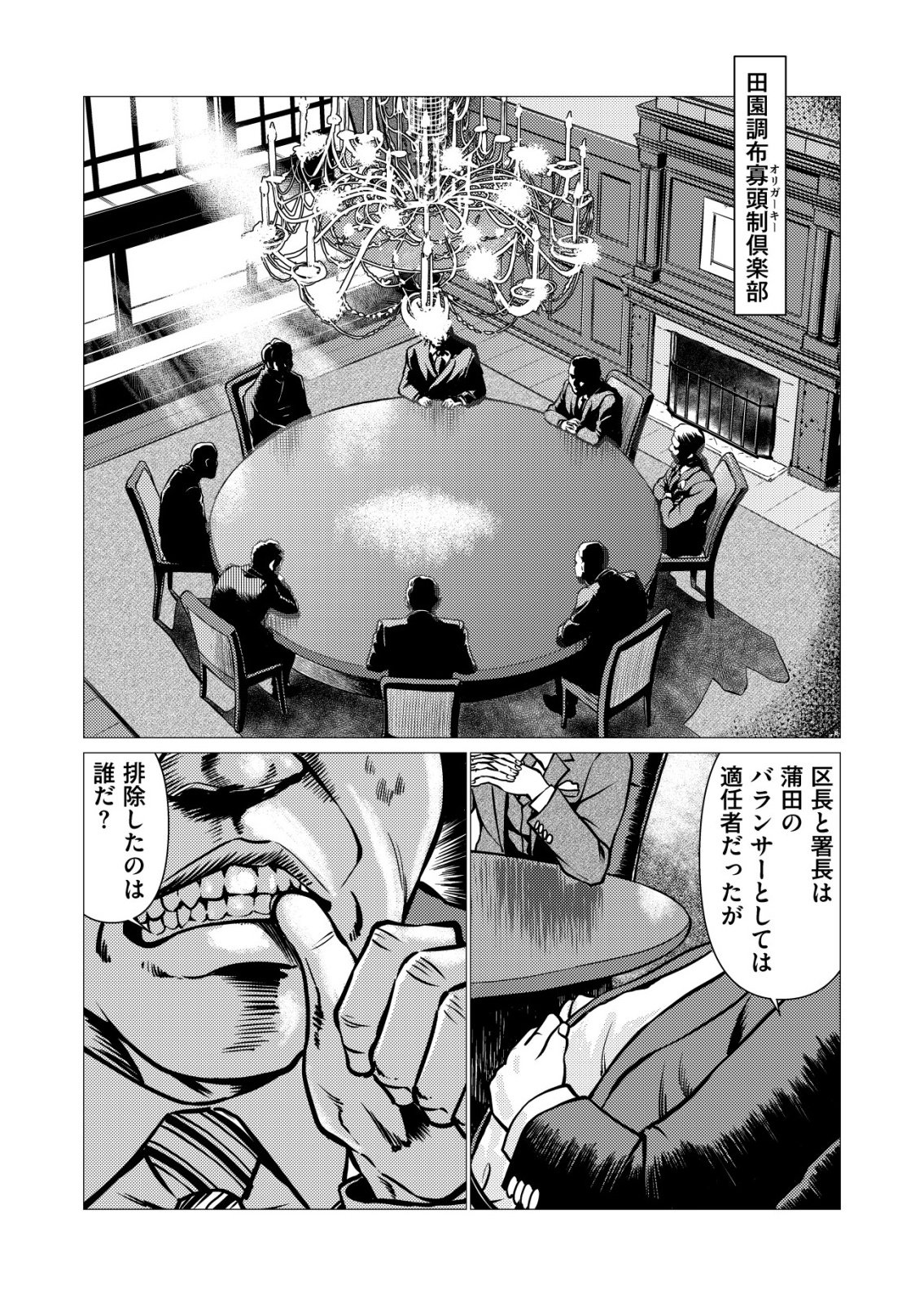 TIRANO Chapter 33 page 20 - nihonkuni.com