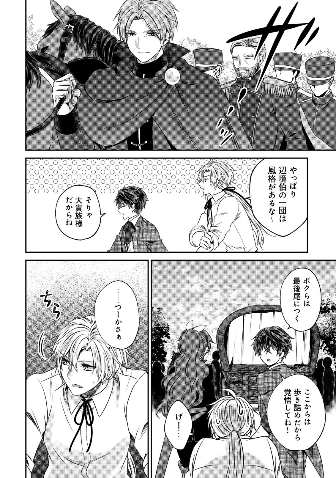 BARTLETT EIYUU-TAN (MANGA) Chapter 28 page 20 - nihonkuni.com