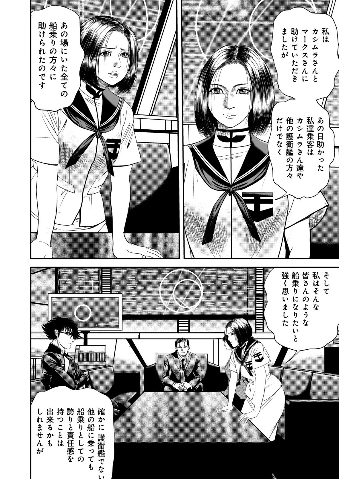 DAIUCHUU DEMO SHOKUGYOU SENTAKU NO JIYUU: UCHUUGUN O JOTAI SHITE JIYUU SHOUNIN NI TENSHOKU SHITA OTOKO. - RAW Chapter 15 page 20 - nihonkuni.com