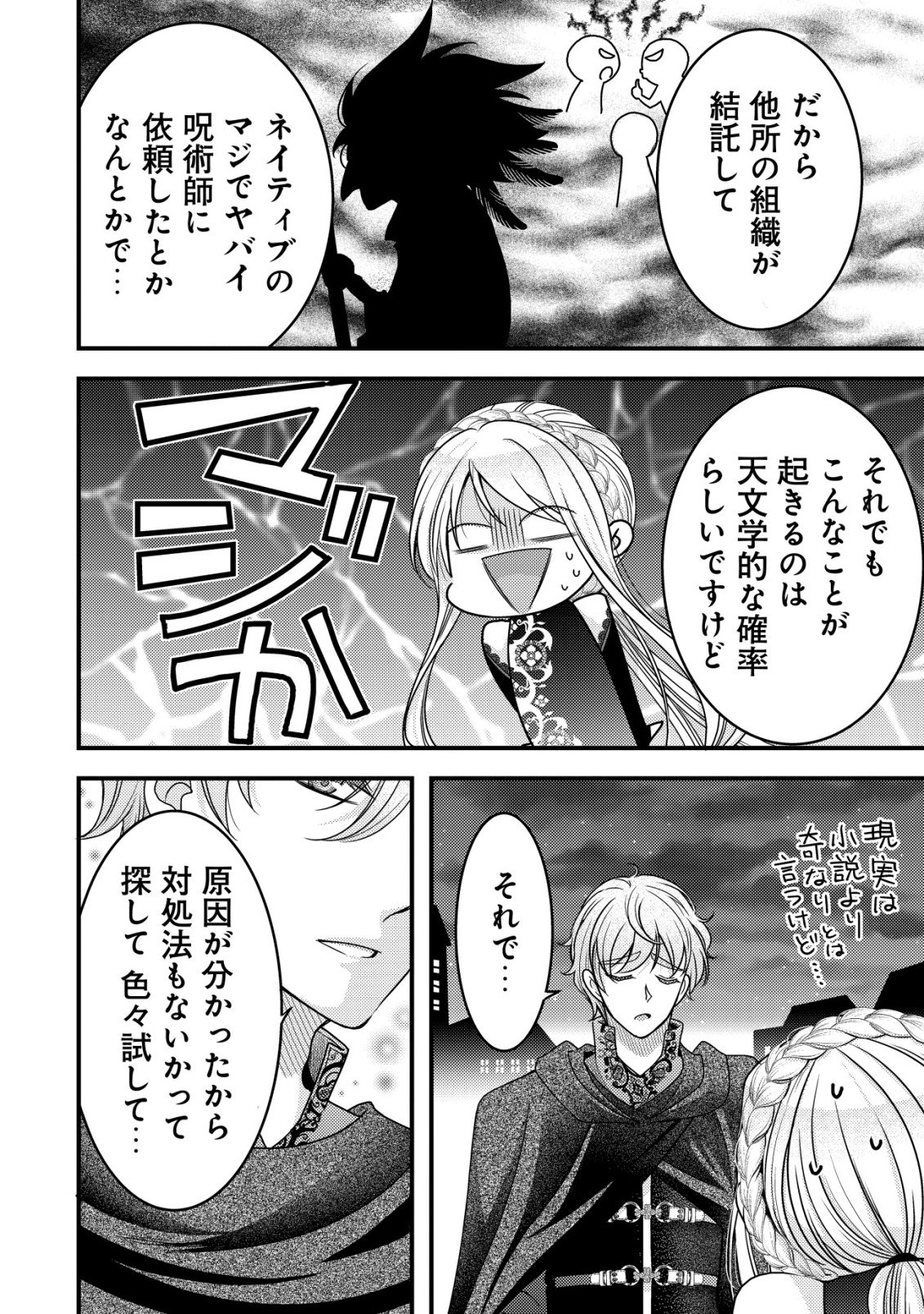TENSEI SHITA ONNA MAFIA WA ISEKAI DE HEIBON NI KURASHITAI Chapter 31 - Page 21