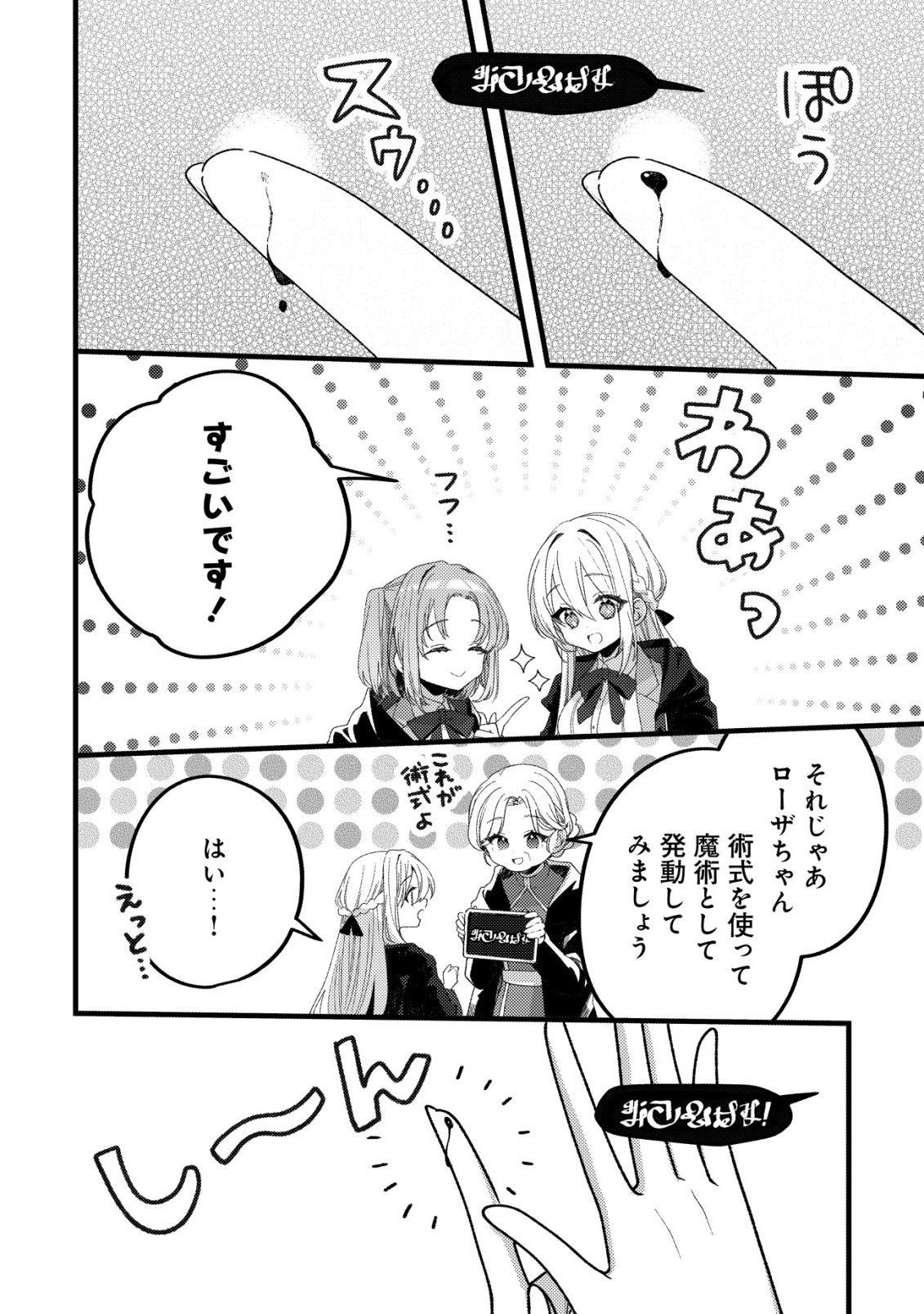 TEIMA SHOUJO NO TOUBOU NIKKI - RAW Chapter 14 - Page 21