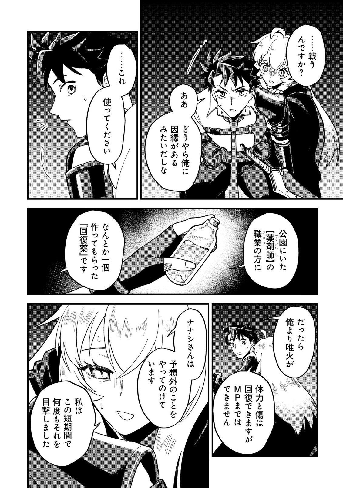 NANASHI NO KIYOU BINBOU - RAW Chapter 16 - Page 21