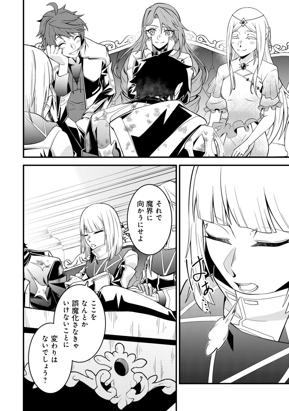 RINBANSEI DE KYUUSEISHU WO TANTOU SHITE KITA NO NI, KONKAI NO ORE WA MAOU RASHII Chapter 9 - Page 21