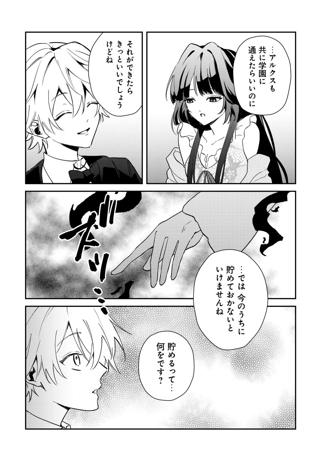 YAMI-OCHI RASU BOSU REIJOU NO OSANANAJIMI NI TENSEI SHITA. ORE GA SHINDARA BAD END KAKUTEI NA NODE SAIKYOU NI NATTA KEDO, MOU YAMI-OCHI "YANDERE-KA" SHITEMASEN KA? Chapter 13 - Page 21