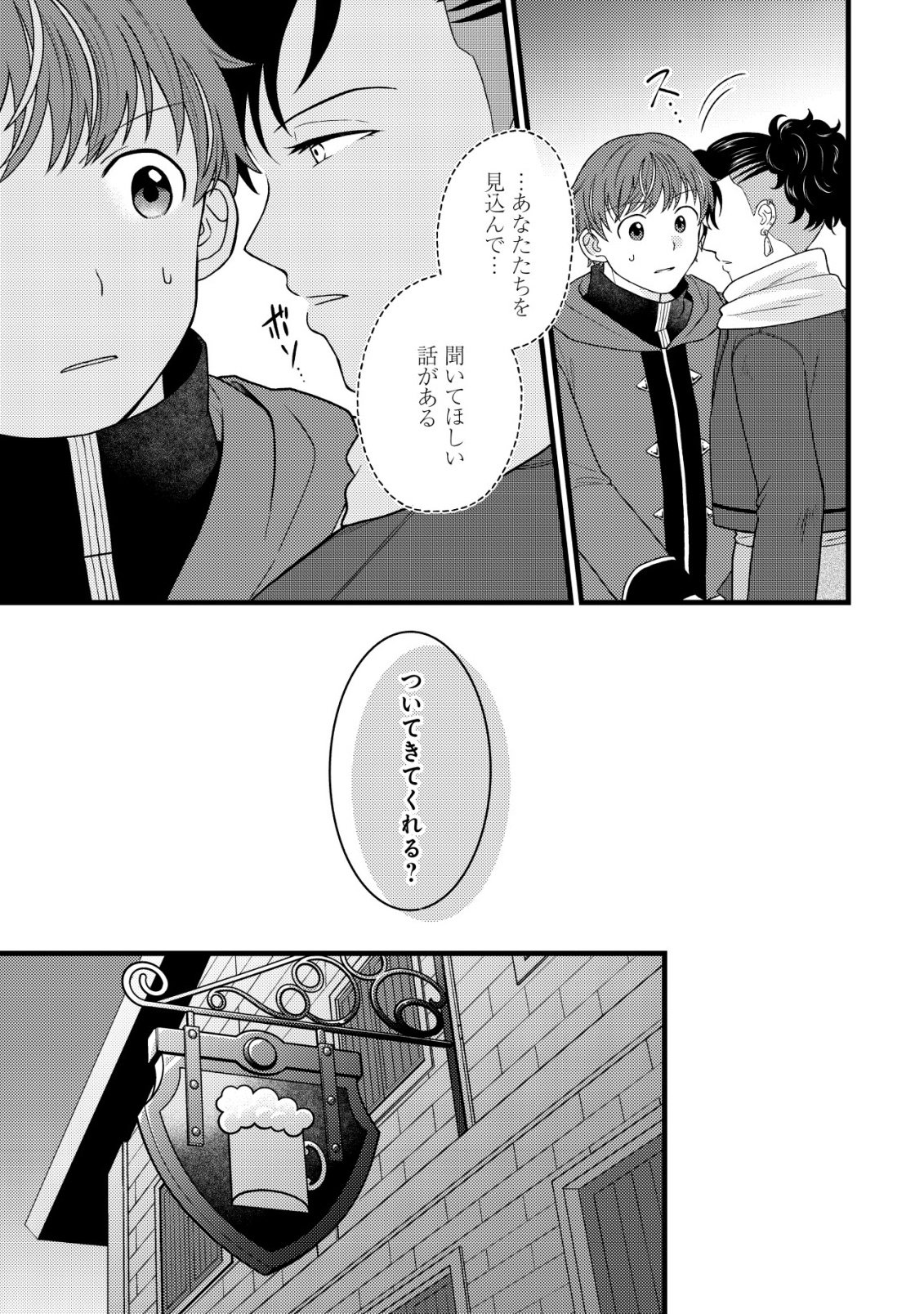 SAIKYOU GIFT DE RYOUCHI KEIEI SLOW LIFE - RAW Chapter 38 - Page 21