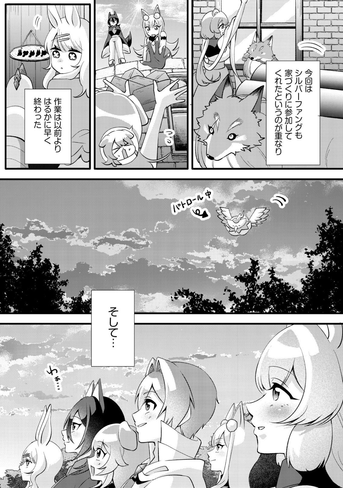 FUGUUSHOKU "TAMER" NA SEI DE PARTY WO TSUIHOU SAREMASHITA NODE, HENKYOU DE SLOW LIFE WO OKURIMASU ~YAKUDATAZU TO TSUIHOU SARETA OTOKO, HENKYOU KAITAKU NO SHUWAN WA ICHIRYUU NI TSUKI......!~ RAW Chapter 6 - Page 21