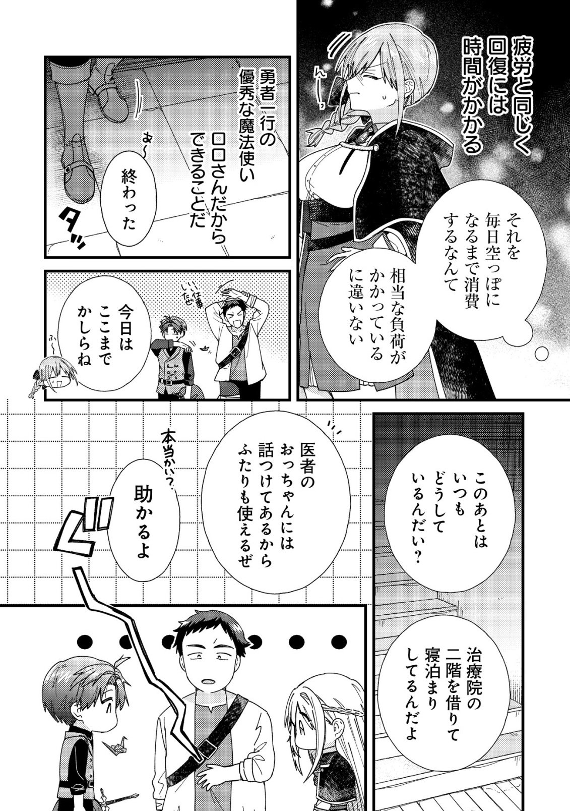 ORIGAMI SHOKUNIN MIMOSA NO NIKKICHOU: BYOUJAKU DATTA WATASHI WA ISEKAI NI TENSEI SHITE KENKOU NA KARADA WO TE NI IRETA NODE, ZENSE DE DEKINAKATTA ONGAESHI NO TABI NI DERU Chapter 7 - Page 21