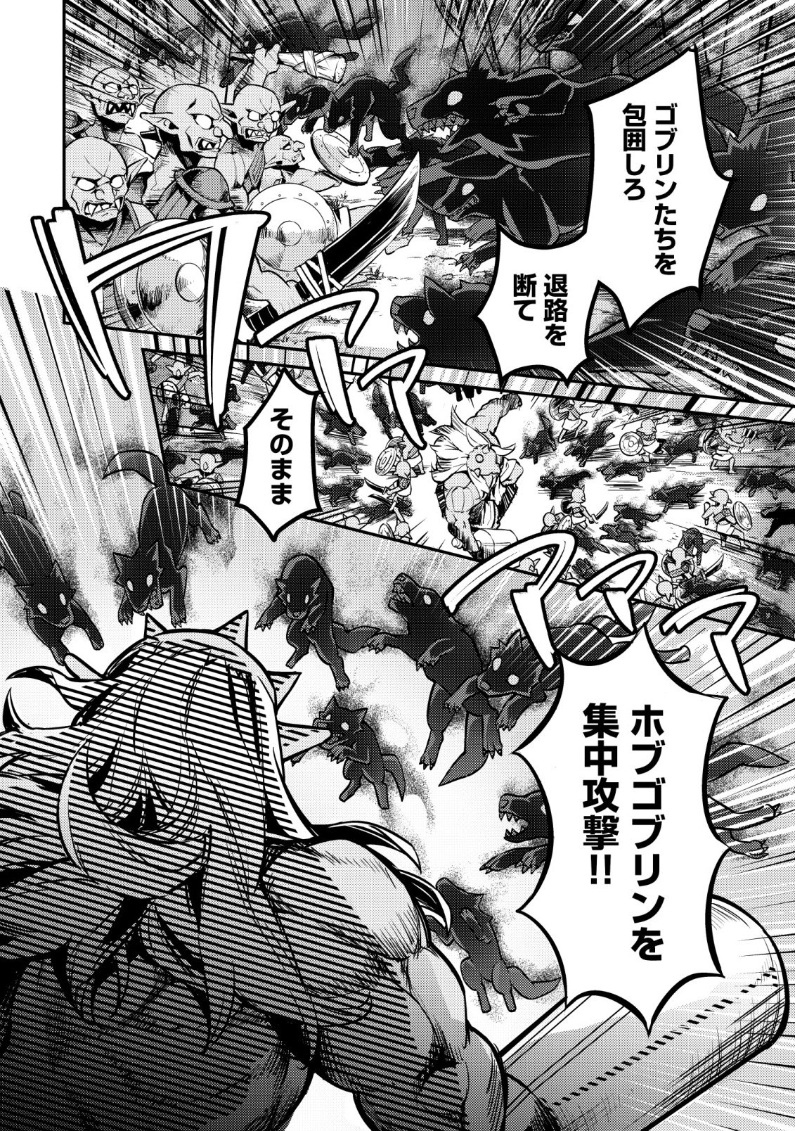 ISEKAI NI HOUCHI GAME RIRON WO MOCHIKONDARA SEKAI SAIKYOU NI NARERU SETSU Chapter 9 - Page 21