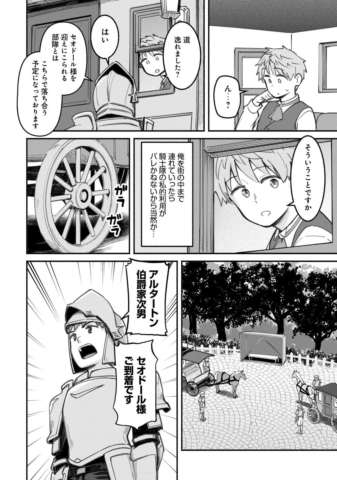 KUCHIYAKUSOKU WA HATASARETA ~HENKYOUHAKUKE NO MUKO WA DEKIAI SARERU~ Chapter 2 - Page 21