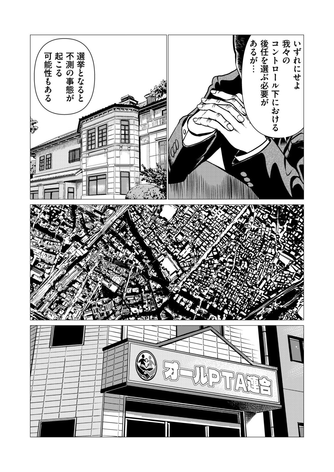 TIRANO Chapter 33 page 21 - nihonkuni.com