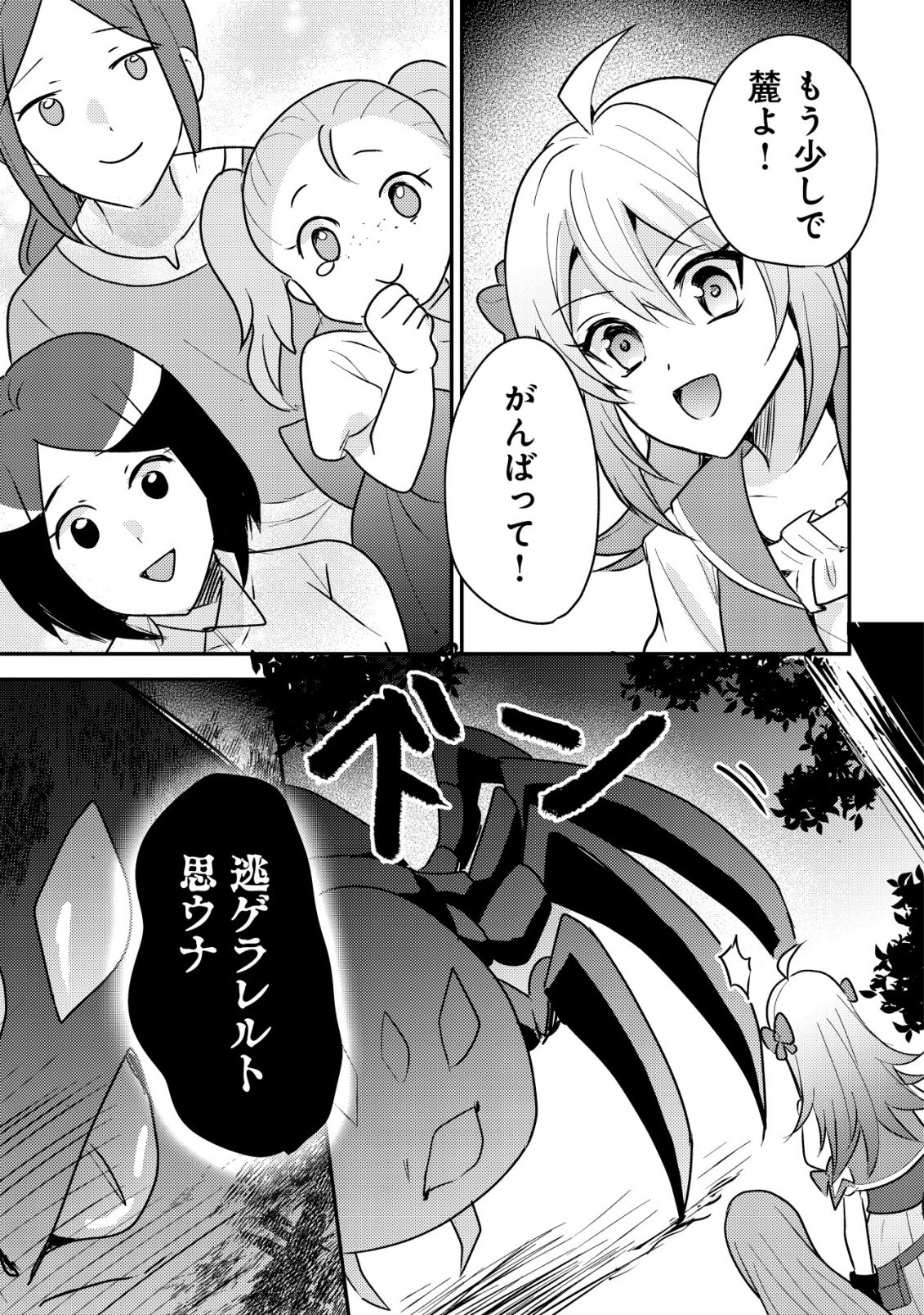 TENSEI KIZOKU NO ISEKAI BOUKENROKU - CAIN NO YARISUGI GUILD NIKKI Chapter 61 page 21 - nihonkuni.com