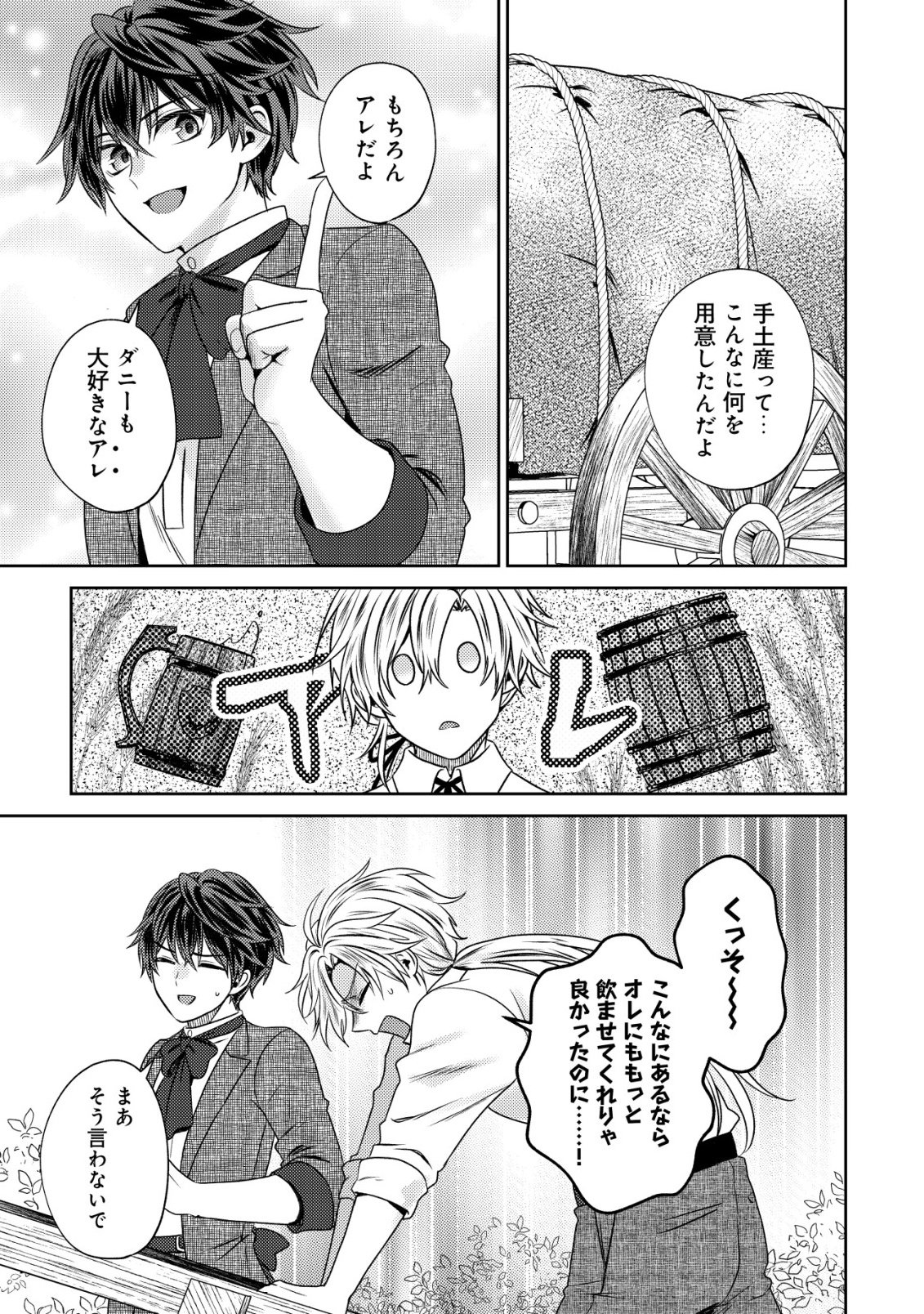 BARTLETT EIYUU-TAN (MANGA) Chapter 28 page 21 - nihonkuni.com
