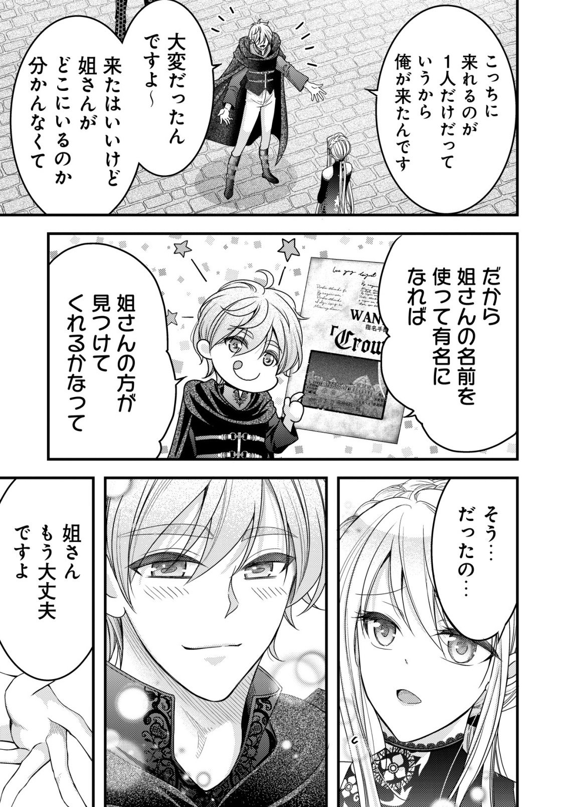 TENSEI SHITA ONNA MAFIA WA ISEKAI DE HEIBON NI KURASHITAI Chapter 31 - Page 22
