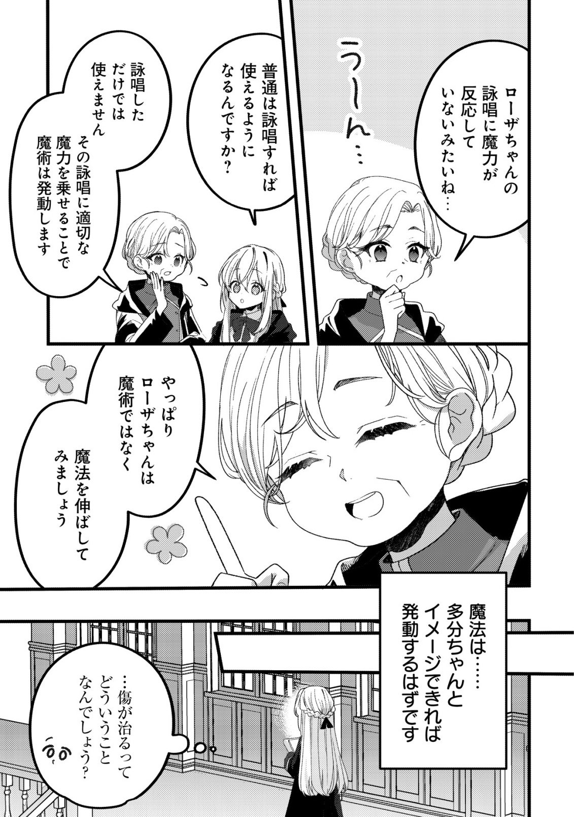 TEIMA SHOUJO NO TOUBOU NIKKI - RAW Chapter 14 - Page 22