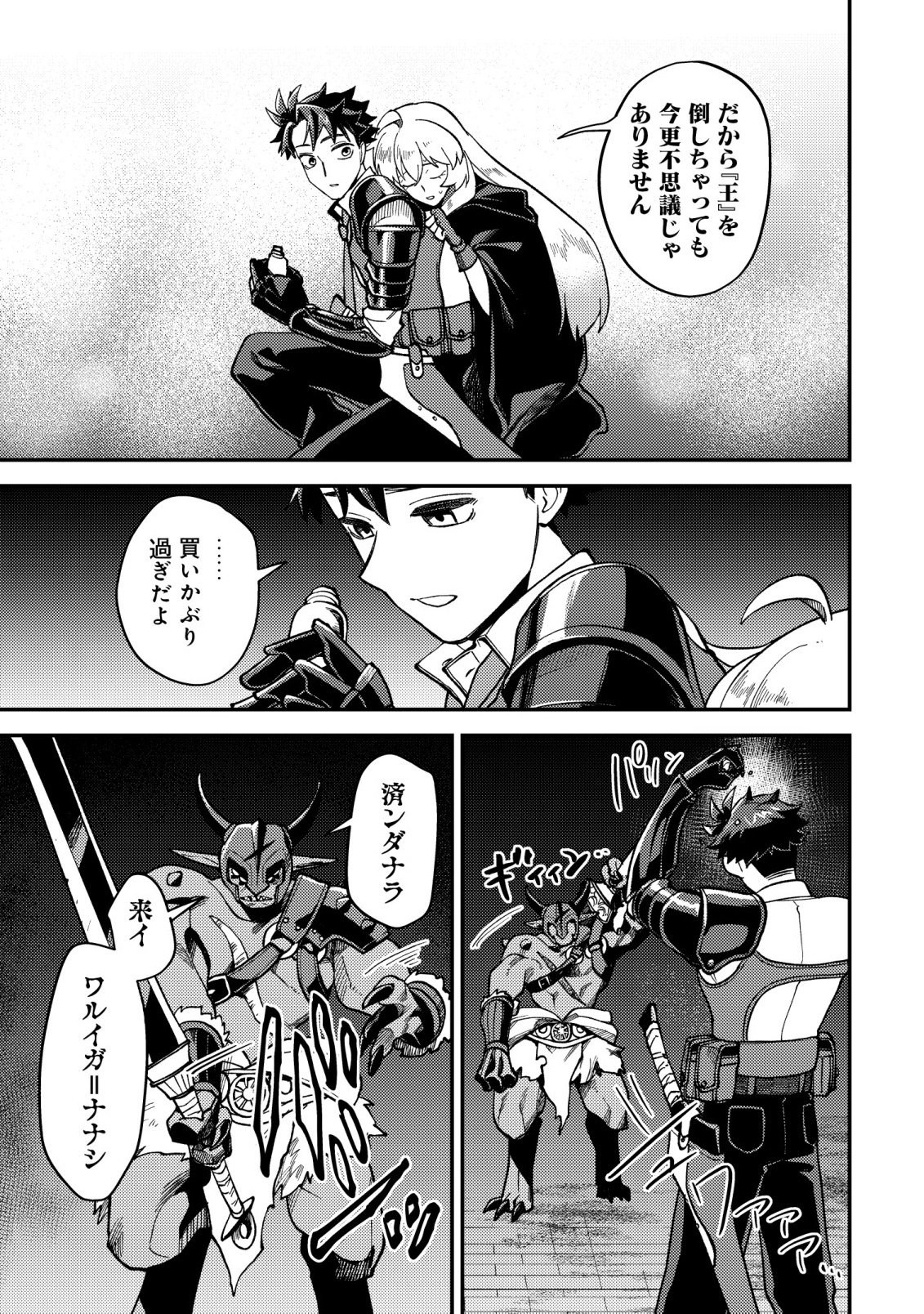 NANASHI NO KIYOU BINBOU - RAW Chapter 16 - Page 22