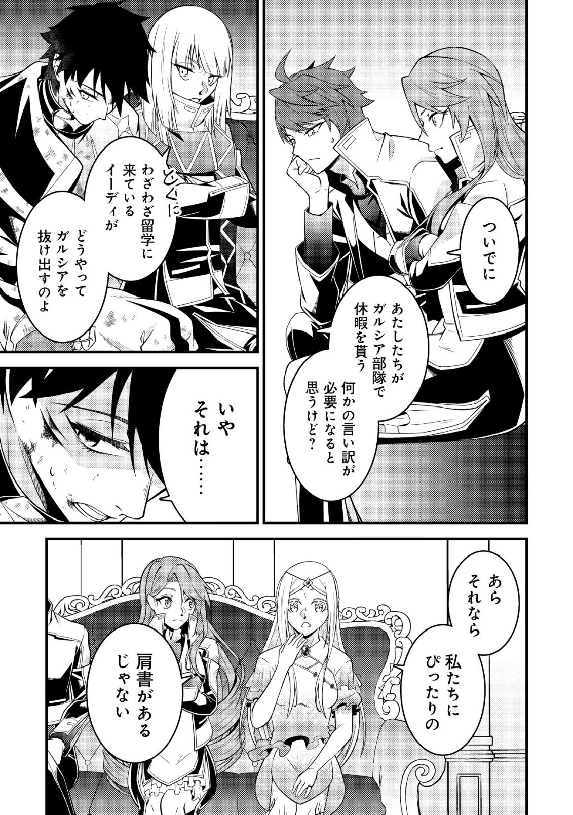RINBANSEI DE KYUUSEISHU WO TANTOU SHITE KITA NO NI, KONKAI NO ORE WA MAOU RASHII Chapter 9 - Page 22