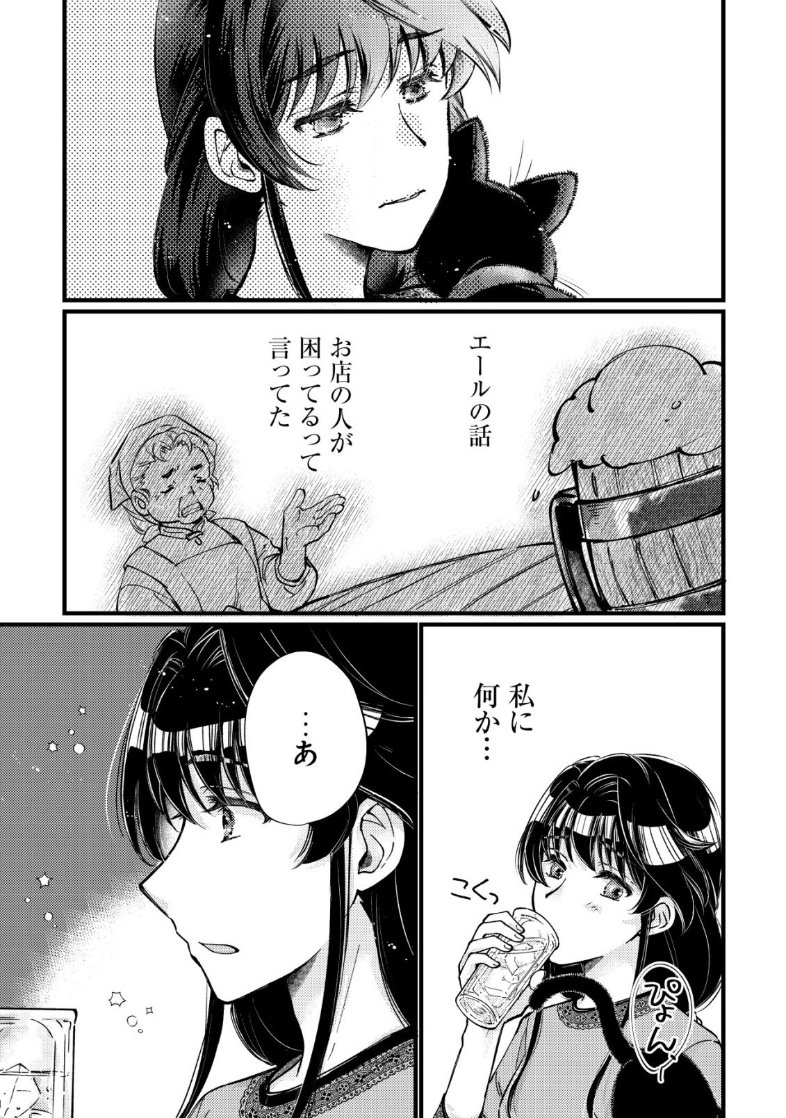 URANIWA NO DOA, ISEKAI NI TSUNAGARU ~ISEKAI DE SHUMI DATTA RYOURI WO SHIGOTO NI SHITEMIMASU~ RAW Chapter 14 - Page 22