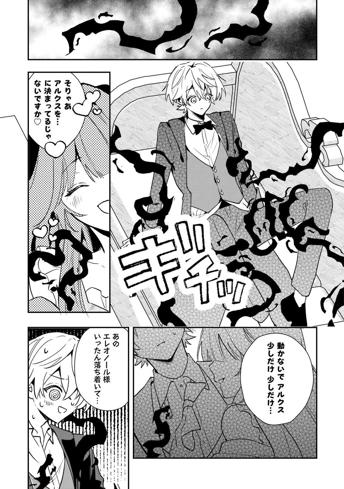 YAMI-OCHI RASU BOSU REIJOU NO OSANANAJIMI NI TENSEI SHITA. ORE GA SHINDARA BAD END KAKUTEI NA NODE SAIKYOU NI NATTA KEDO, MOU YAMI-OCHI "YANDERE-KA" SHITEMASEN KA? Chapter 13 - Page 22