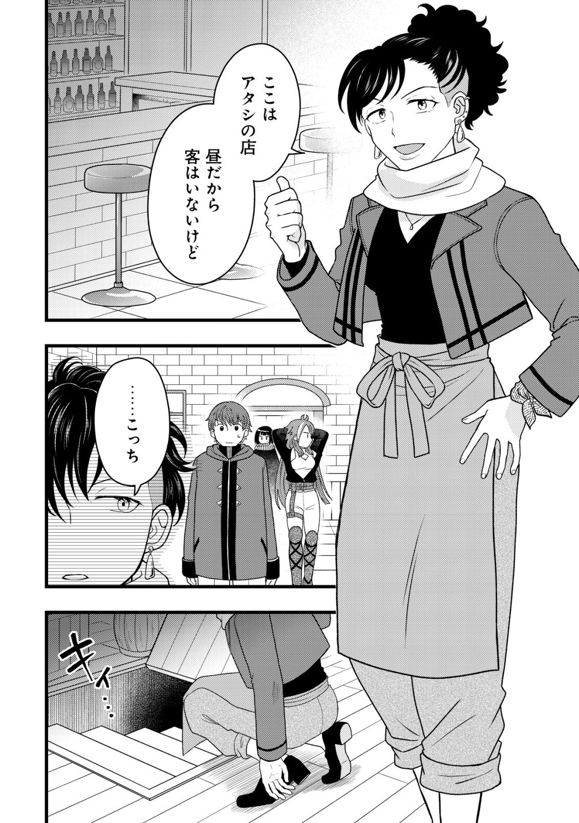 SAIKYOU GIFT DE RYOUCHI KEIEI SLOW LIFE - RAW Chapter 38 - Page 22