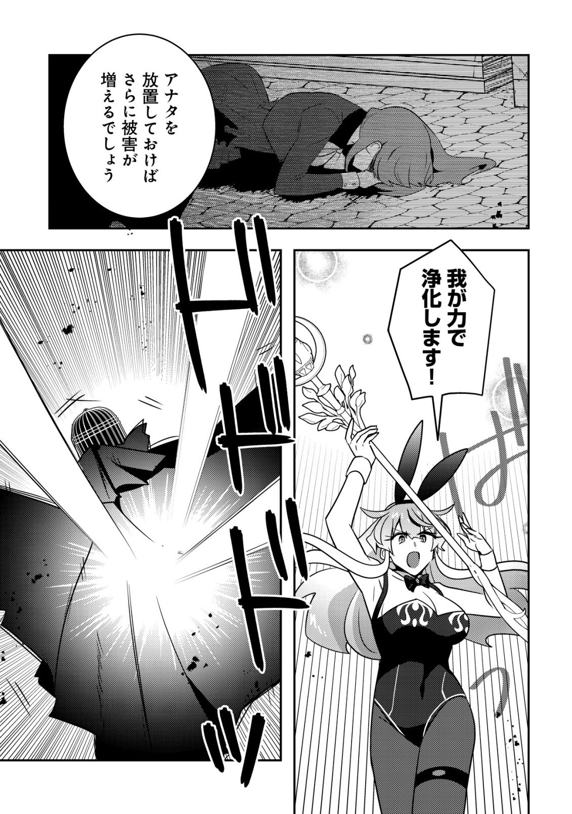 MOTO EIYUU WA DAITOKAI SAIKYOU NO BENRIYA-SAN: MOTO SEIJO NO BUNNY GIRL TO TOMO NI ARAYURU TROUBLE KAIKETSU ITASHIMASU Chapter 11 - Page 22