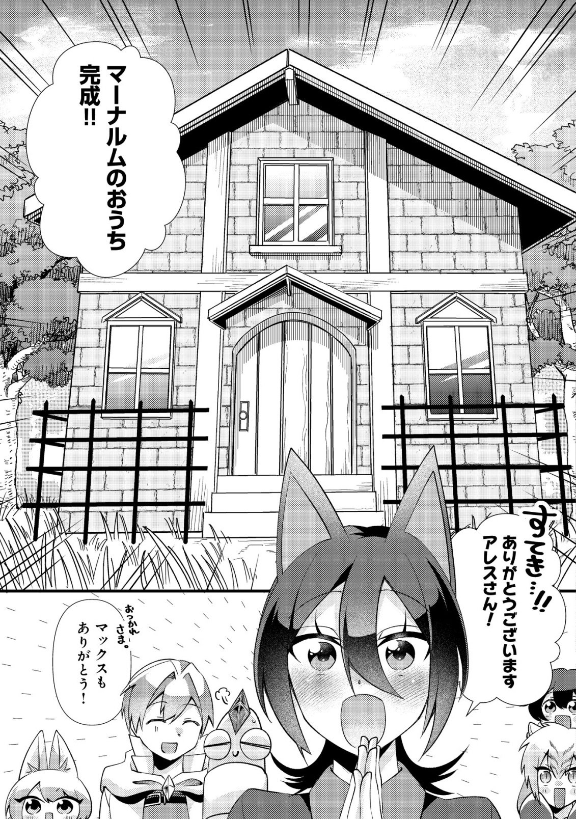 FUGUUSHOKU "TAMER" NA SEI DE PARTY WO TSUIHOU SAREMASHITA NODE, HENKYOU DE SLOW LIFE WO OKURIMASU ~YAKUDATAZU TO TSUIHOU SARETA OTOKO, HENKYOU KAITAKU NO SHUWAN WA ICHIRYUU NI TSUKI......!~ RAW Chapter 6 - Page 22