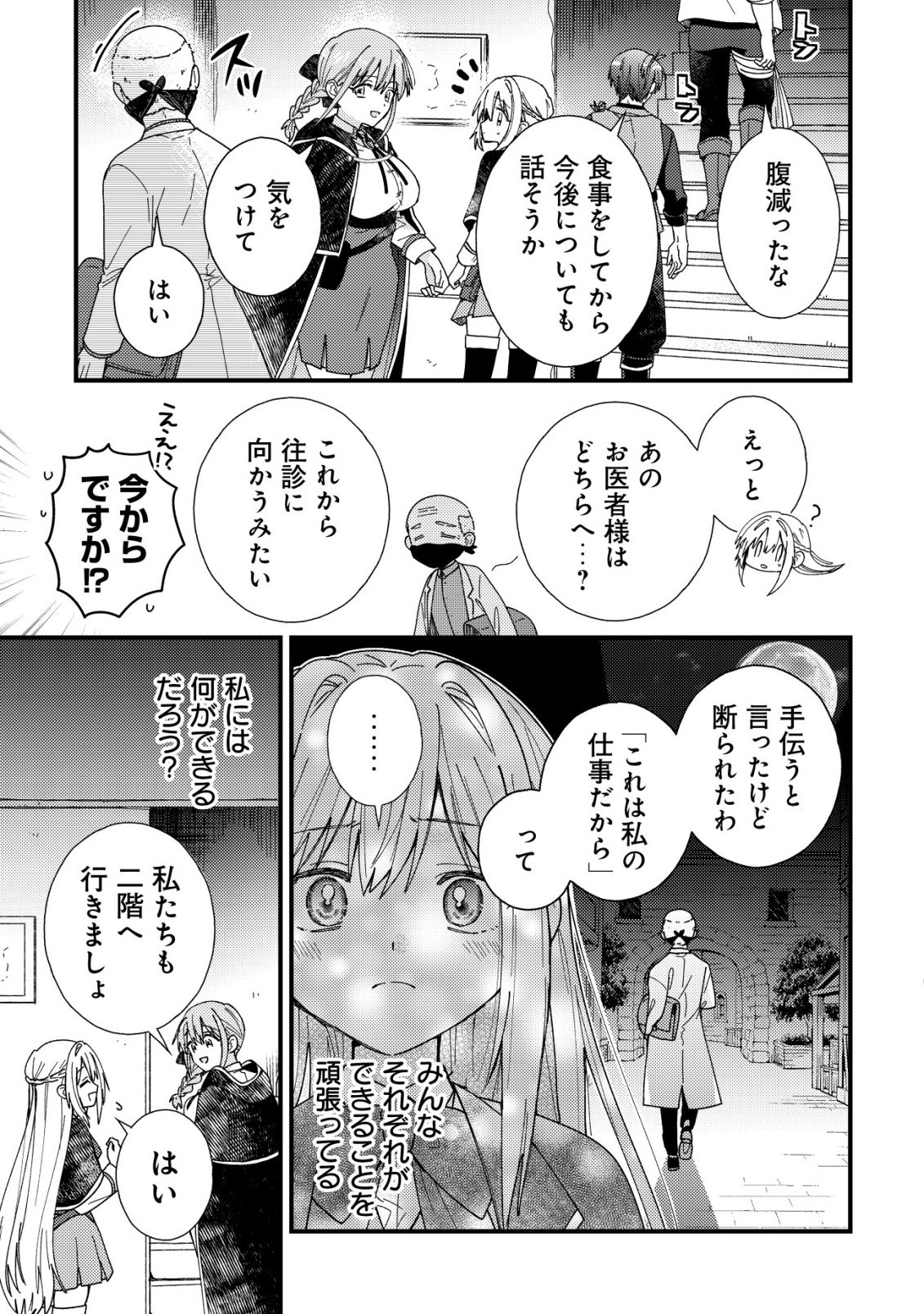 ORIGAMI SHOKUNIN MIMOSA NO NIKKICHOU: BYOUJAKU DATTA WATASHI WA ISEKAI NI TENSEI SHITE KENKOU NA KARADA WO TE NI IRETA NODE, ZENSE DE DEKINAKATTA ONGAESHI NO TABI NI DERU Chapter 7 - Page 22