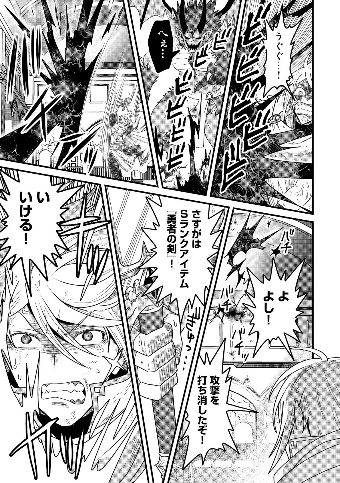 KINKI KAIJU NO SAIKYOU SOUBITSUKAI: NOROI SHIKA TOKENAI MUNOU TO TSUIHOU SARETA GA, SOKUSHI ITEM WO NO RISK DE TSUKAIHOUDAI Chapter 7 - Page 22